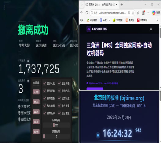 蓝猫三角洲公益辅助软件效果